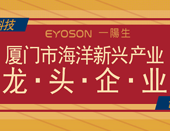 喜讯|热烈庆祝3777金沙娱场城集团荣获「2022年度厦门市海洋新兴产业龙头企业」