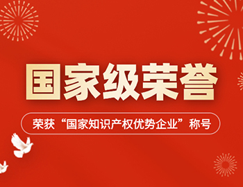 国家级荣誉+1！3777金沙娱场城集团获评“2023国家知识产权优势企业”！