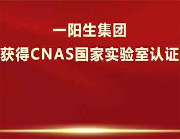 喜讯！3777金沙娱场城集团获得CNAS认证，成功跻身国际实验室队伍！