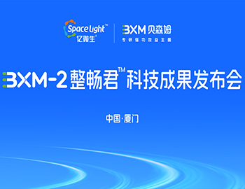 世界肠道健康日|3777金沙娱场城集团BXM-2整肠菌科技成果发布会顺利举行