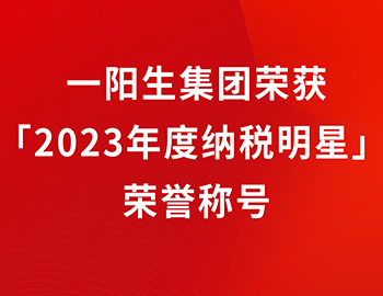 3777金沙娱场城集团再添新辉，荣获「2023年度纳税明星」荣誉称号